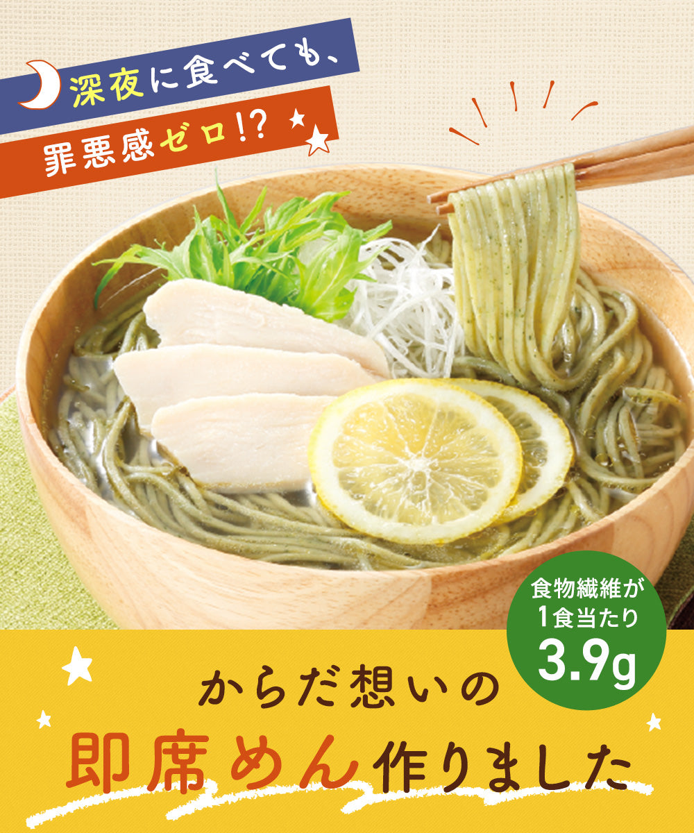 たいようの大麦ケール麺　選べるスープ付き2箱おためしセット