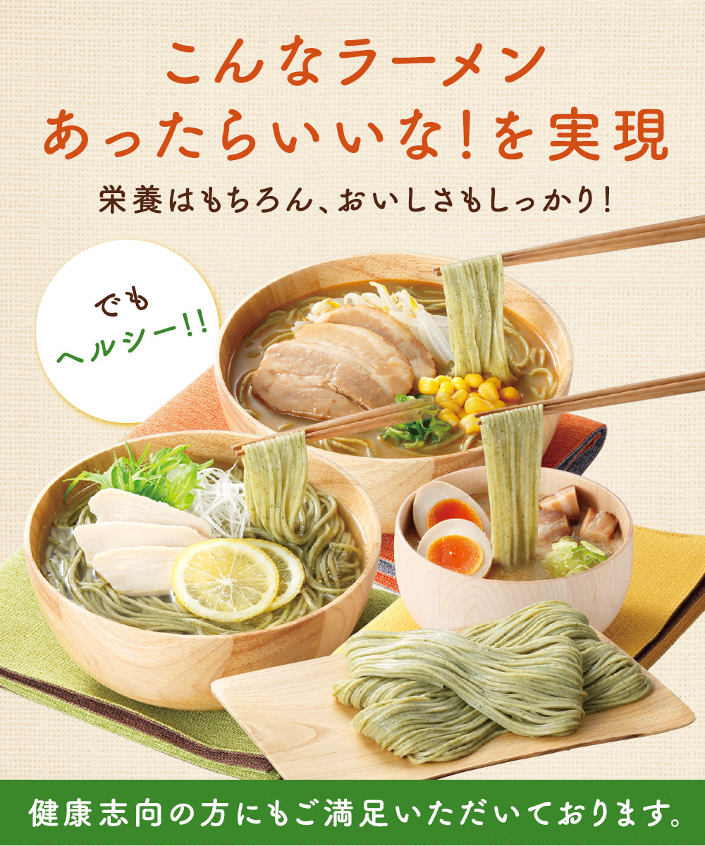 たいようの大麦ケール麺　選べるスープ付き2箱おためしセット