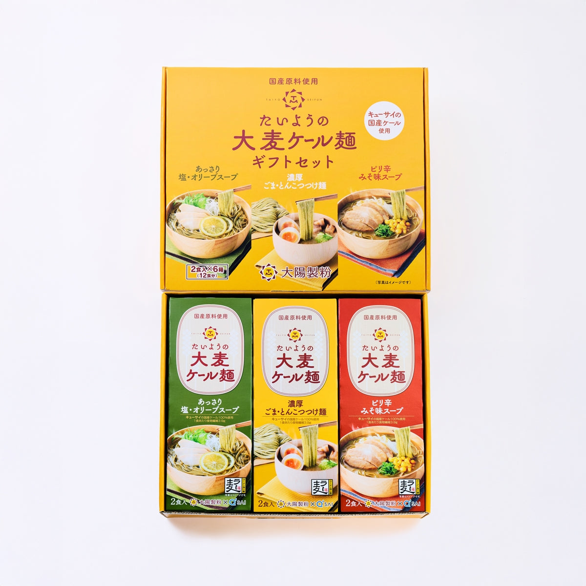 たいようの大麦ケール麺　ギフトセット
