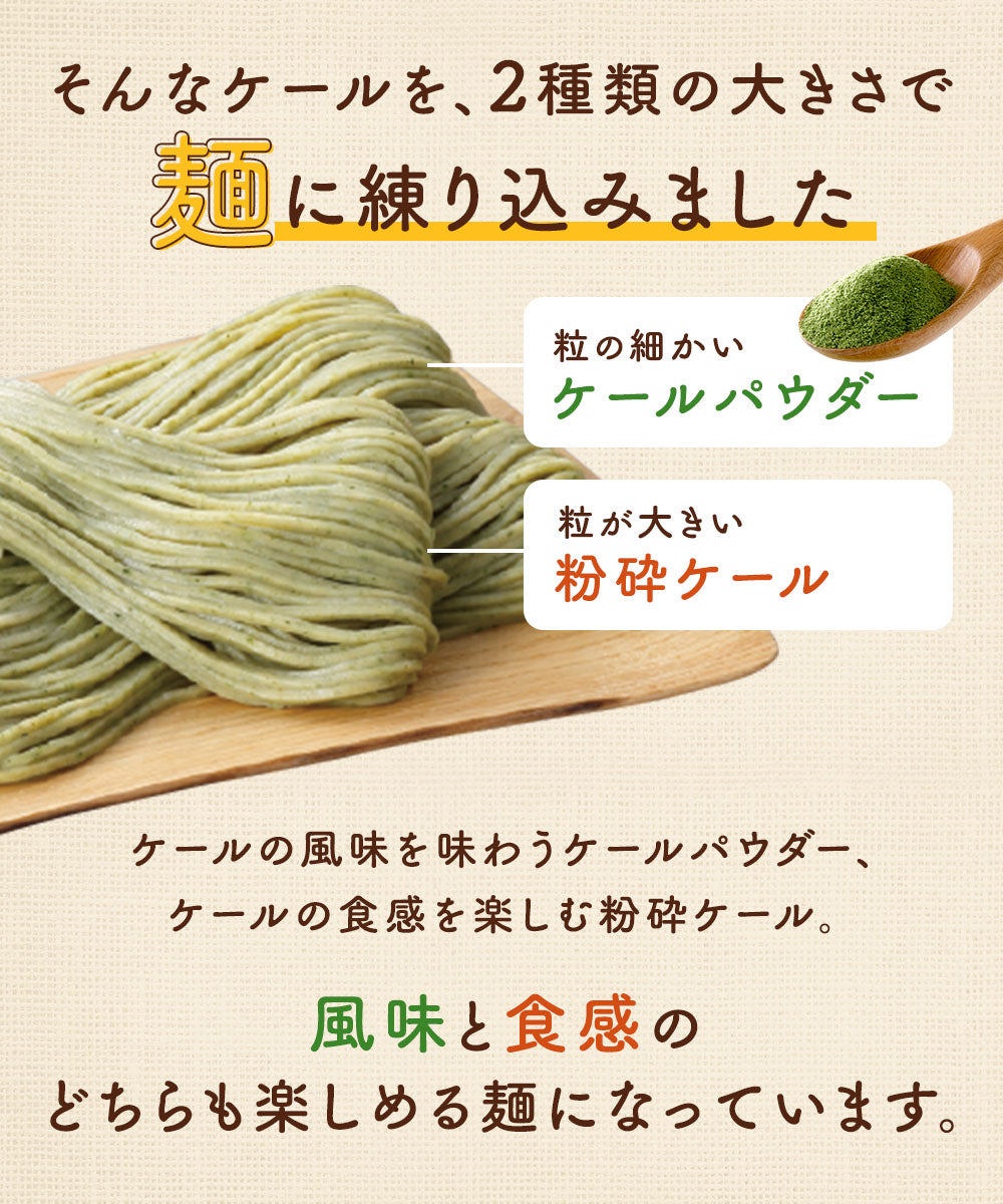 【ワンコインお試し500円】たいようの大麦ケール麺 お試しセット