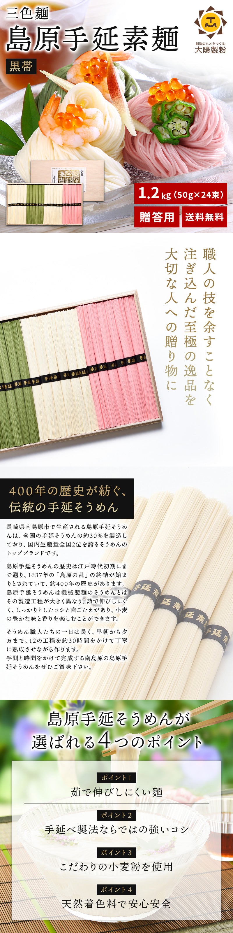 三色麺 島原手延素麺 木箱入り 1.2kg そうめん  贈答用 ギフト 高級 黒帯