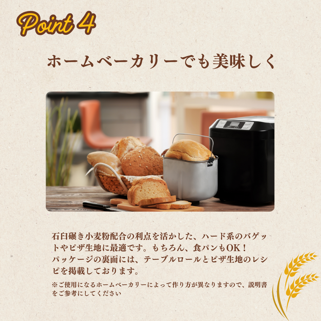 あなたもパン屋さん！　国内産強力粉　