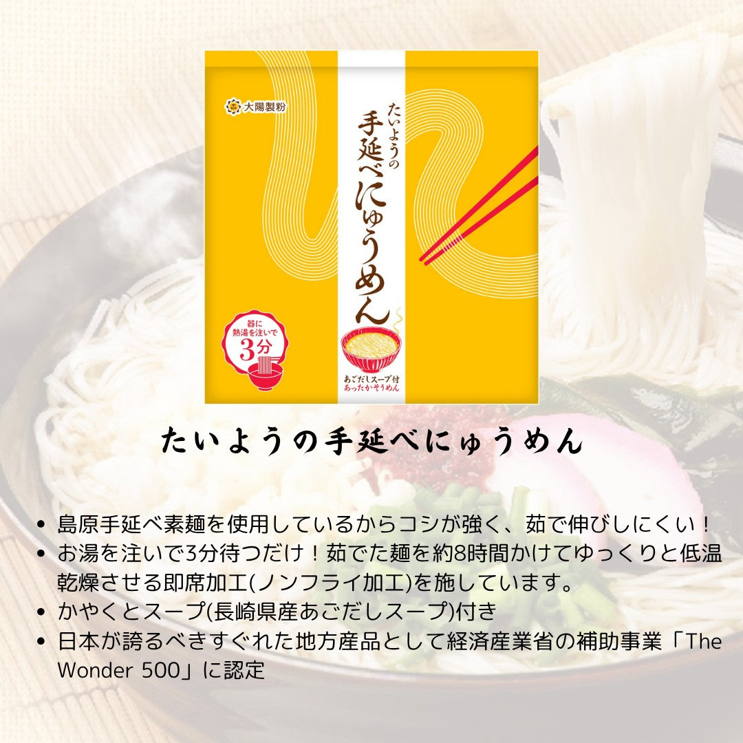 たいようの手延べにゅうめん