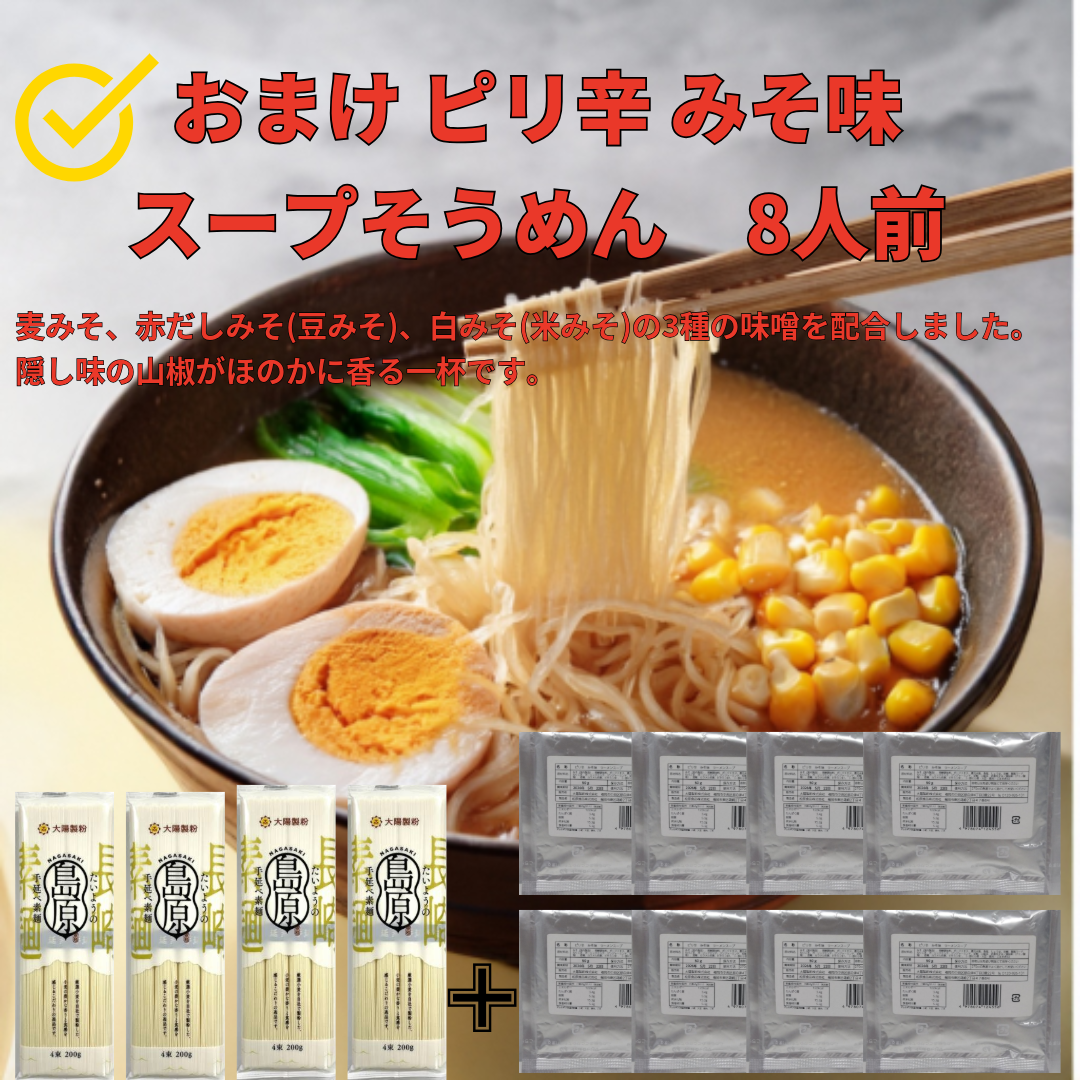 【1000円お試しセット】たいようの島原手延べそうめん200ｇ×4袋おまけの麺つゆ又はあごだしスープ付き お試しセット（塩オリーブ・みそ味スープはおまけ8袋）