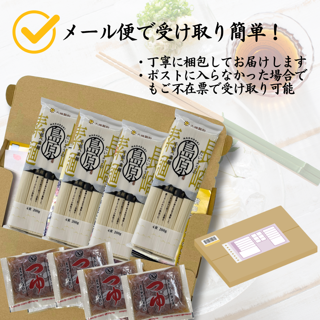 【1000円お試しセット】たいようの島原手延べそうめん200ｇ×4袋おまけの麺つゆ又はあごだしスープ付き お試しセット（塩オリーブ・みそ味スープはおまけ8袋）