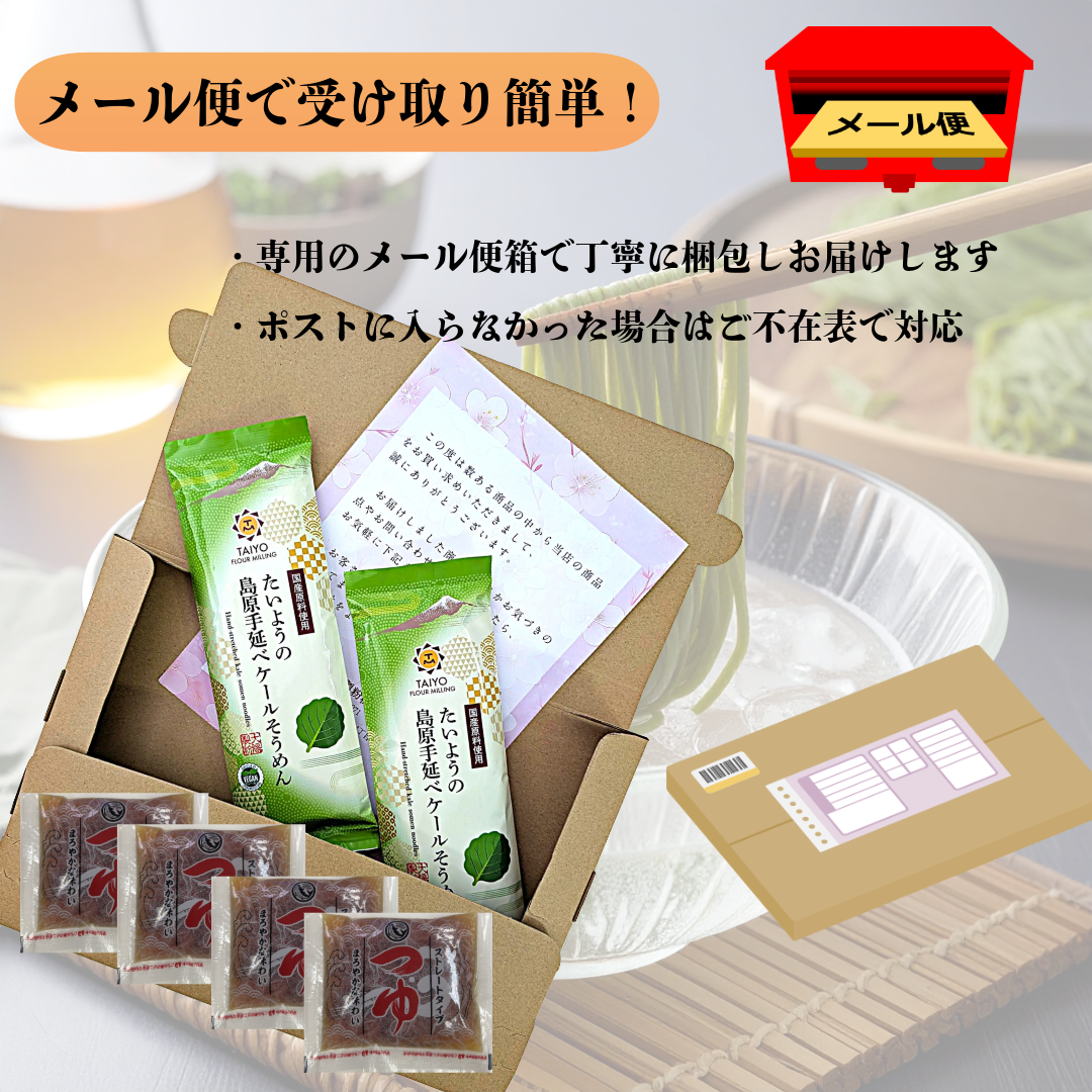 たいようの島原手延べケール素麺