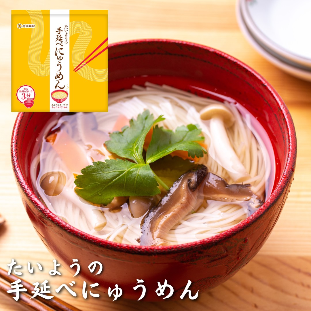 たいようの手延べにゅうめん