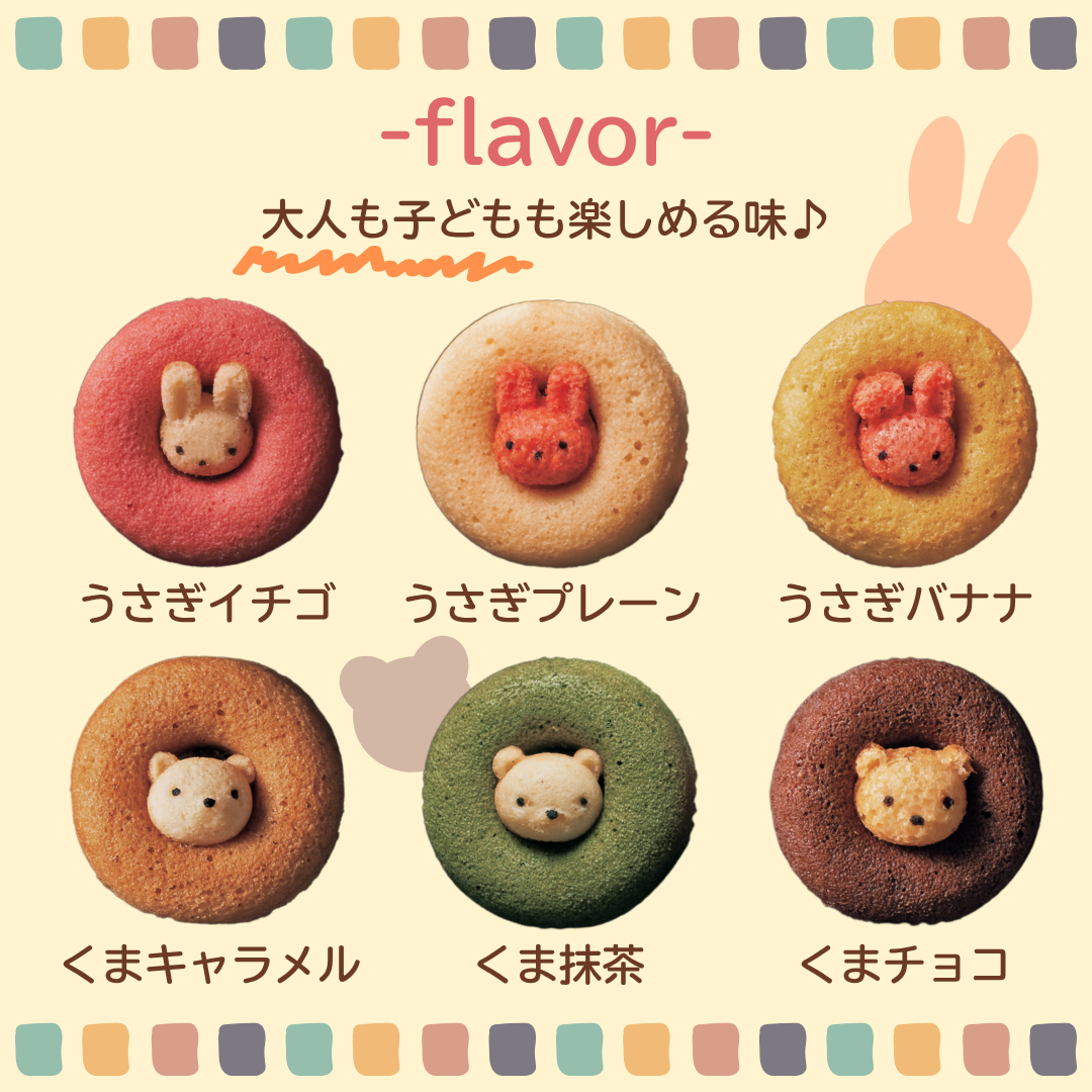 アニマルドーナツ（ お祝い お返し  プレゼント に最適なカワイイ焼き菓子スイーツギフト）