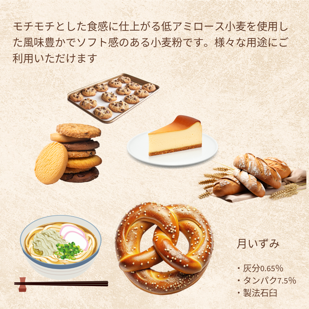 石臼小麦粉 月いずみ　1㎏×2袋セット
