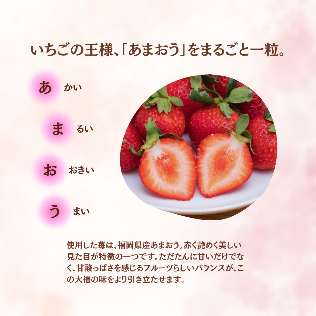ホシフルーツ あまおうのクリームいちご大福 fuwaru 苺 福岡県産 あまおう まるごと 洋菓子 和菓子 スイーツ
