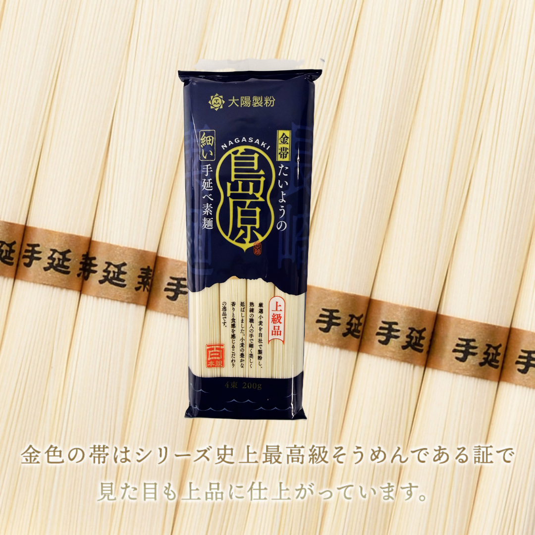たいようの細い手延べ素麺上級品百本線（お得なまとめ買い200g×45袋）