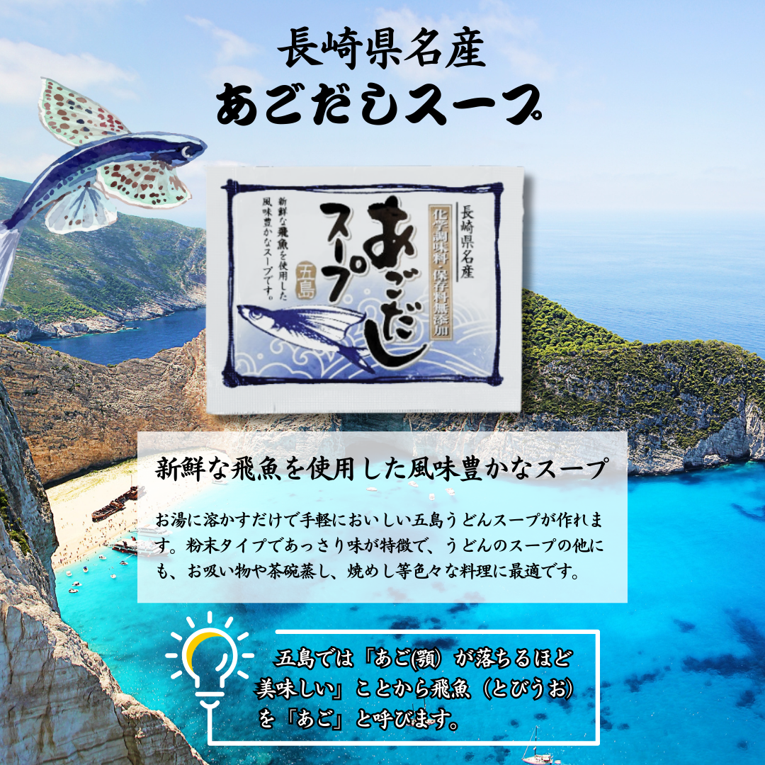 五島手延うどん あごだしスープセット　