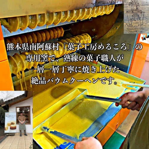 たいようのバウムクーヘン 2個セットでお届け ( ハードバームゾンネ ,ソフトバームひより） 自分ご褒美 スイーツ ギフト  内祝い  入学  お祝い  誕生日 手土産 プレゼント