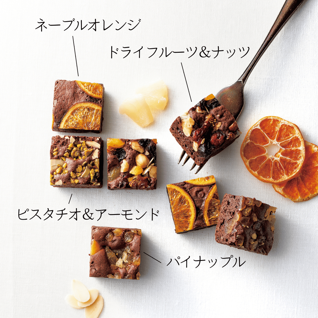 ホシフルーツ ナッツとドライフルーツの贅沢ブラウニー 人気商品  焼き菓子スイーツ お祝い お返し