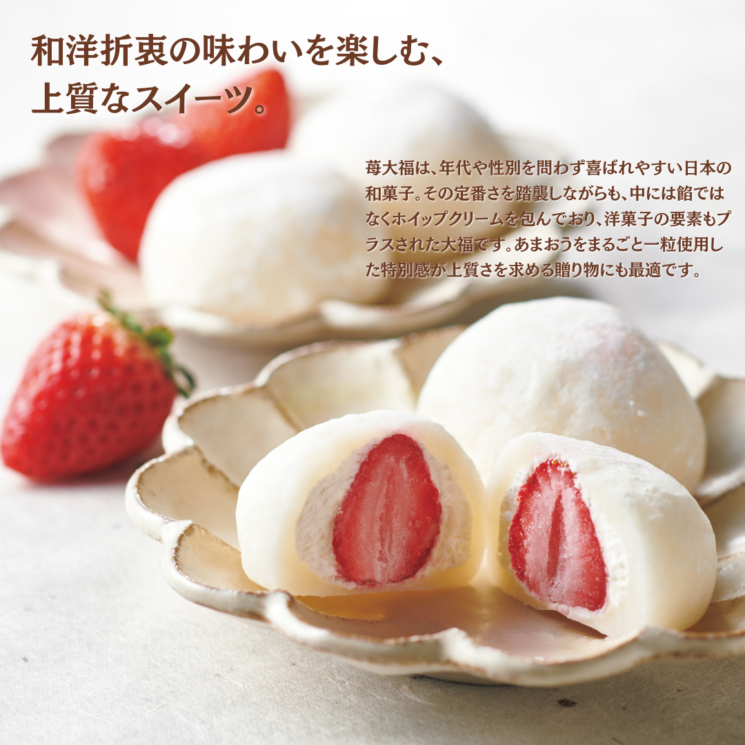 ホシフルーツ あまおうのクリームいちご大福 fuwaru 苺 福岡県産 あまおう まるごと 洋菓子 和菓子 スイーツ