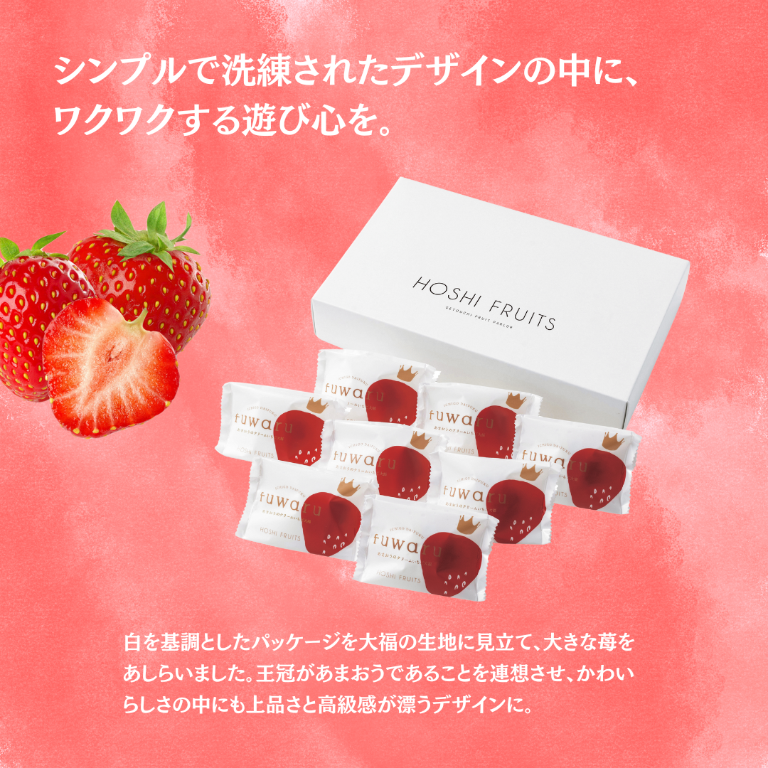ホシフルーツ あまおうのクリームいちご大福 fuwaru 苺 福岡県産 あまおう まるごと 洋菓子 和菓子 スイーツ