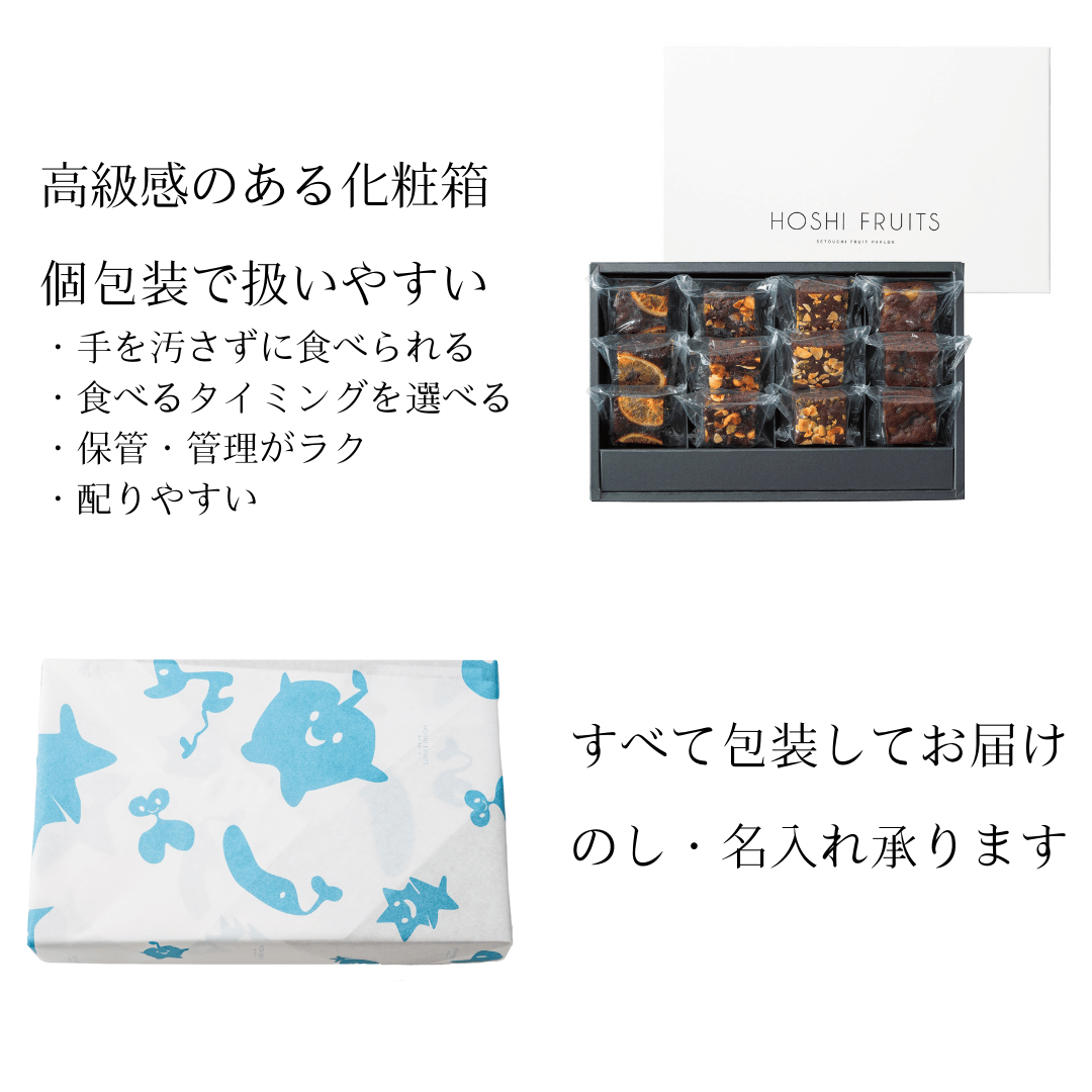 ホシフルーツ ナッツとドライフルーツの贅沢ブラウニー 人気商品  焼き菓子スイーツ お祝い お返し