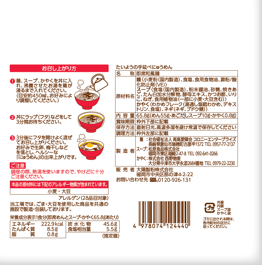 たいようの手延べにゅうめん