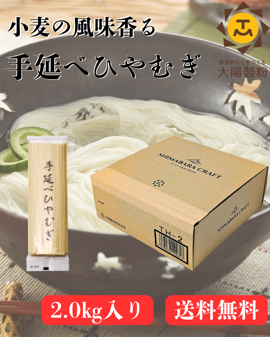 手延べひやむぎ　2㎏（200g×10袋）