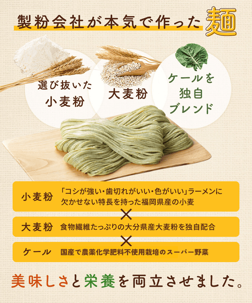 【ワンコインお試し500円】たいようの大麦ケール麺 お試しセット