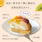 ホシフルーツ 贅沢フルーツのタルト 15cm （スイーツ ギフト プレゼント お中元 冷凍 クール）