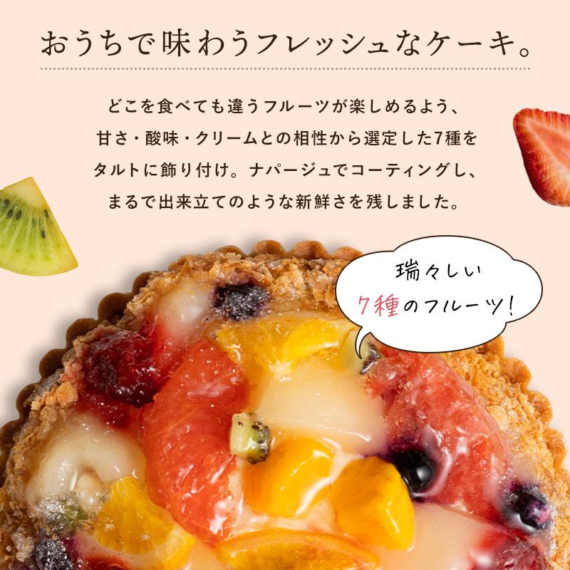 ホシフルーツ 贅沢フルーツのタルト 15cm （スイーツ ギフト プレゼント お中元 冷凍 クール）