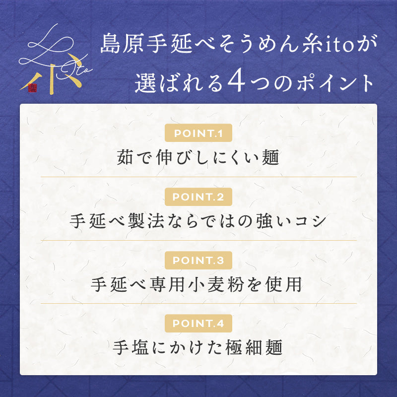 島原手延素麺 「糸」ito　 800ｇ・1.4㎏