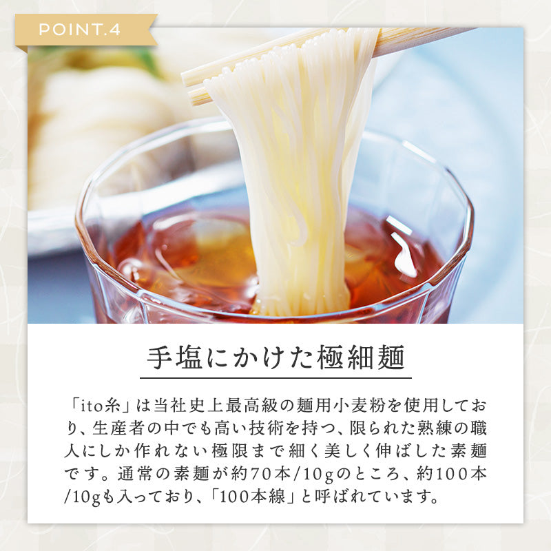 島原手延素麺 「糸」ito　 800ｇ・1.4㎏