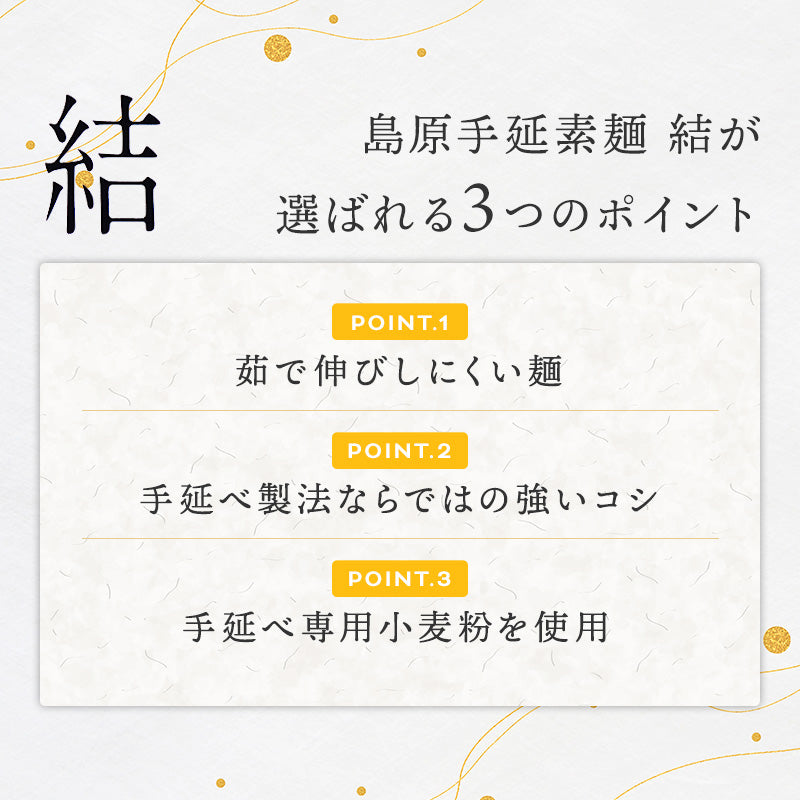 島原手延素麺「結」yui 400ｇ・800ｇ・2㎏